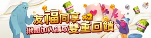 邀請好友-有福同享