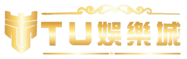 TU娛樂城|LINE 快速註冊官方入口